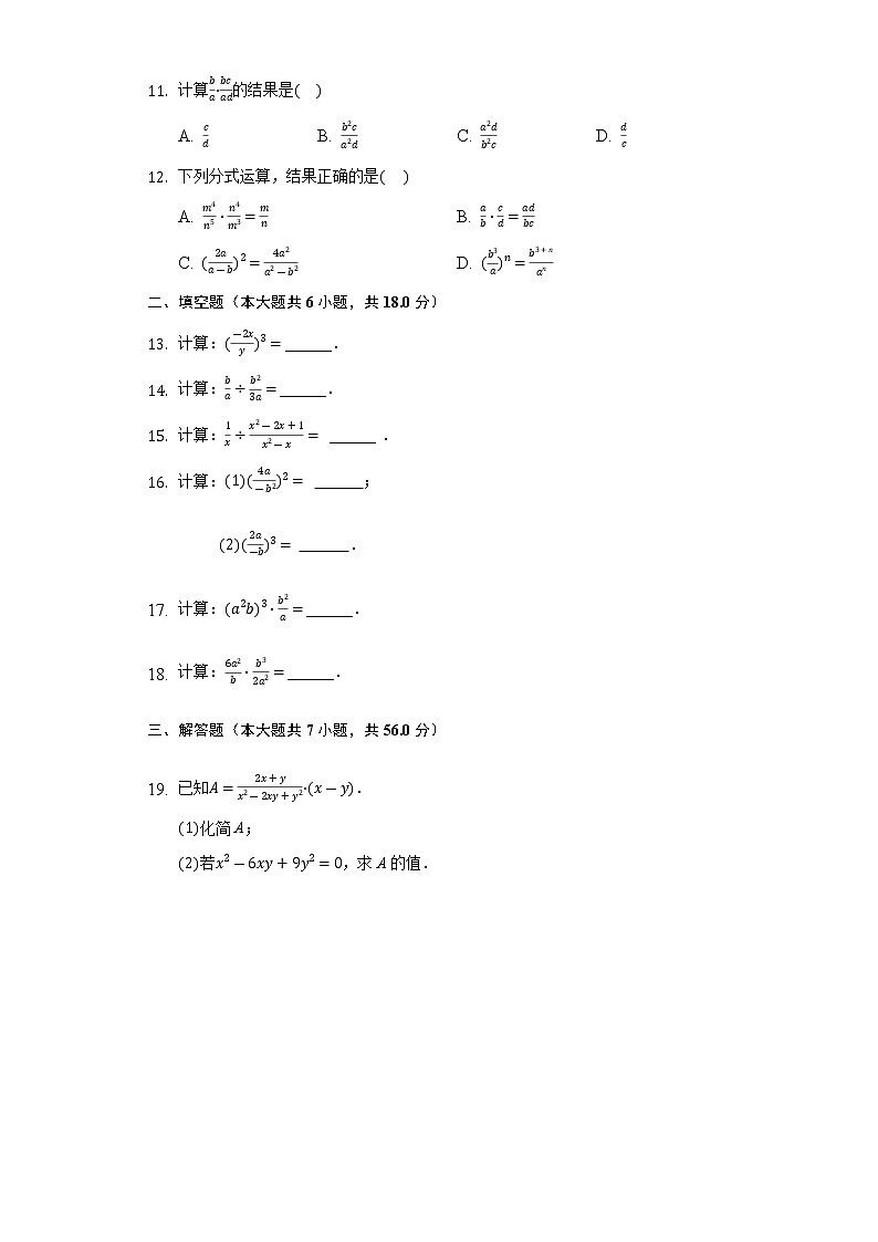 12.2分式的乘除  同步练习 冀教版初中数学八年级上册02