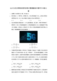 初中数学冀教版八年级上册第十二章 分式和分式方程12.5 分式方程的应用综合训练题