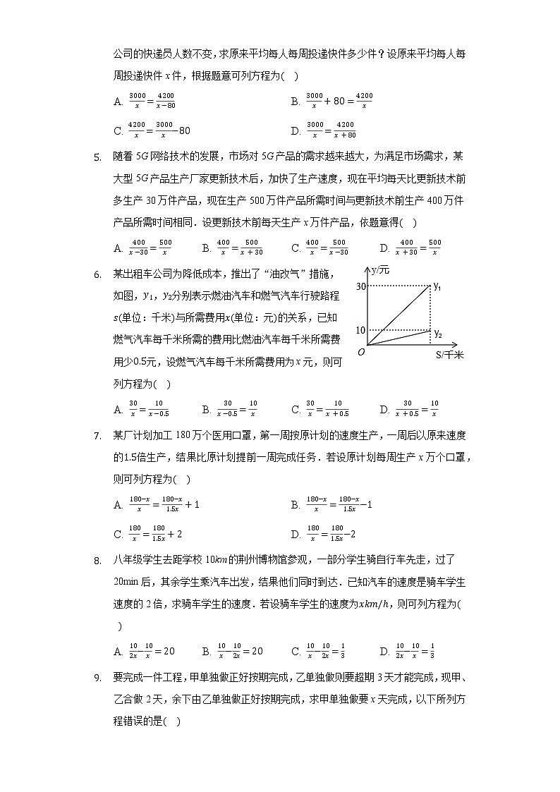 12.5分式方程的应用  同步练习 冀教版初中数学八年级上册02