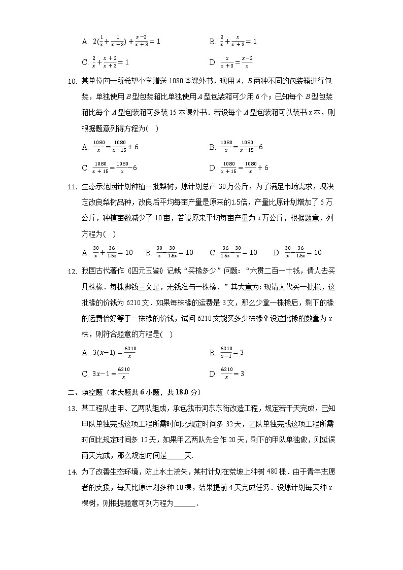 12.5分式方程的应用  同步练习 冀教版初中数学八年级上册03