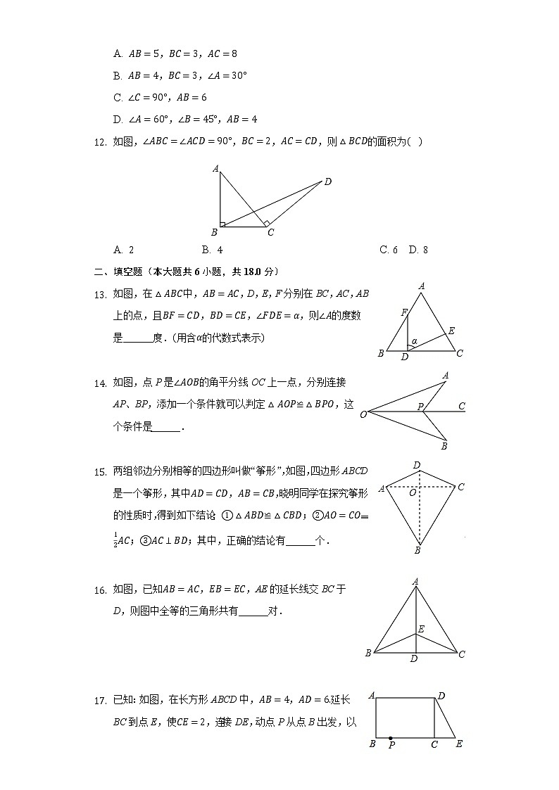 13.3全等三角形的判定  同步练习 冀教版初中数学八年级上册03