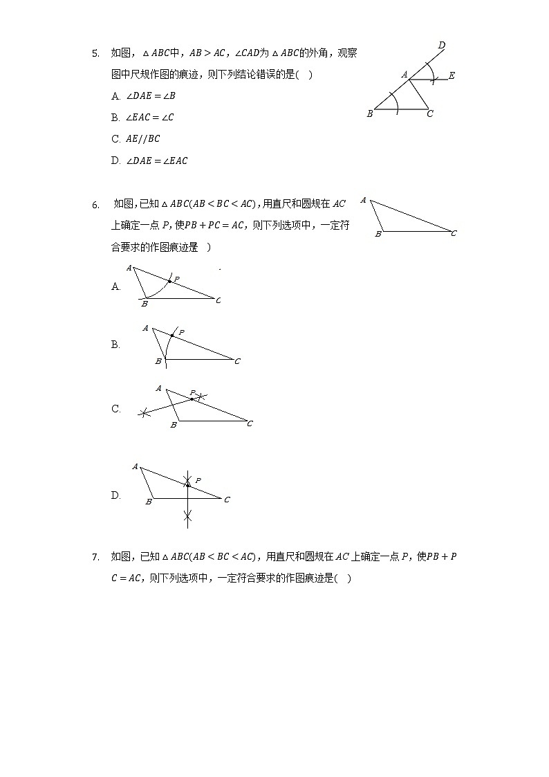 13.4三角形的尺规作图  同步练习 冀教版初中数学八年级上册02