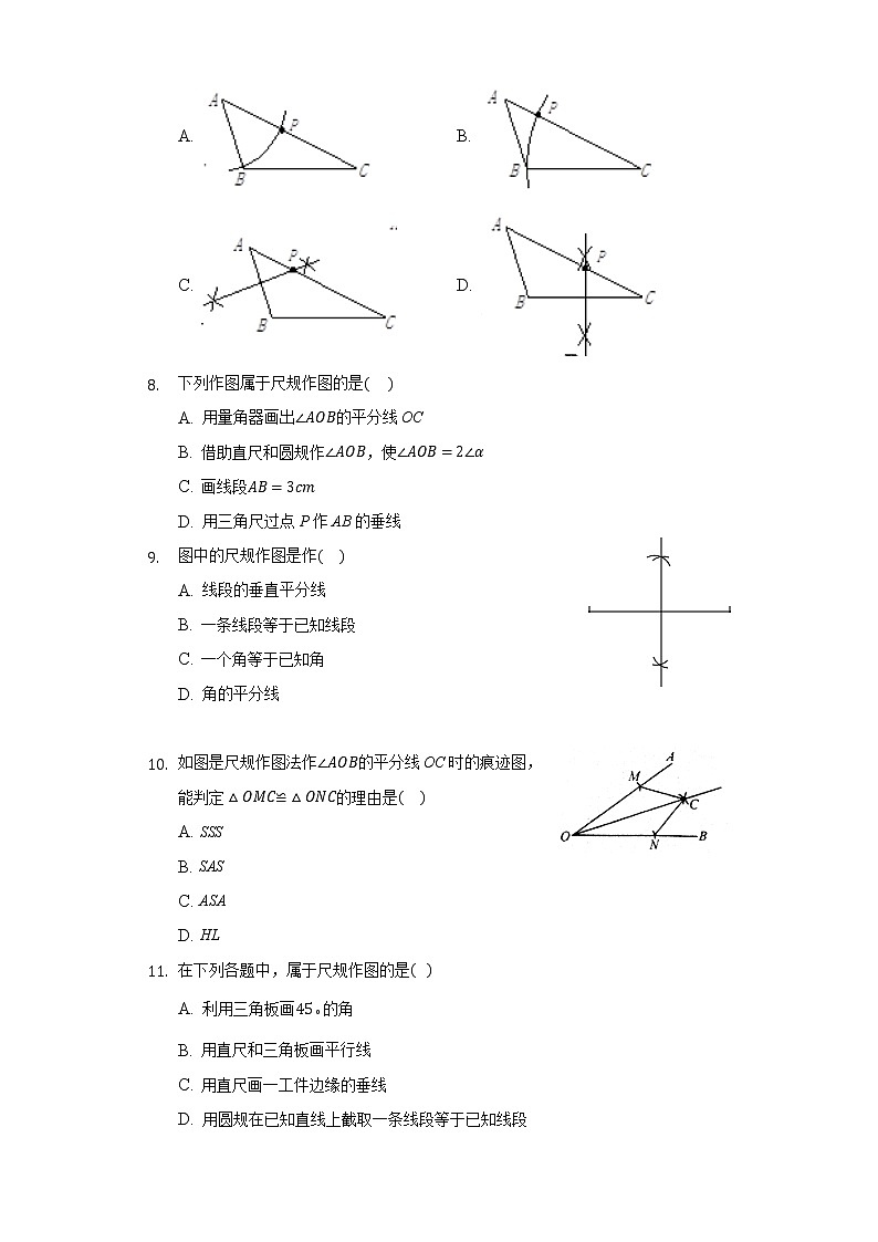 13.4三角形的尺规作图  同步练习 冀教版初中数学八年级上册03