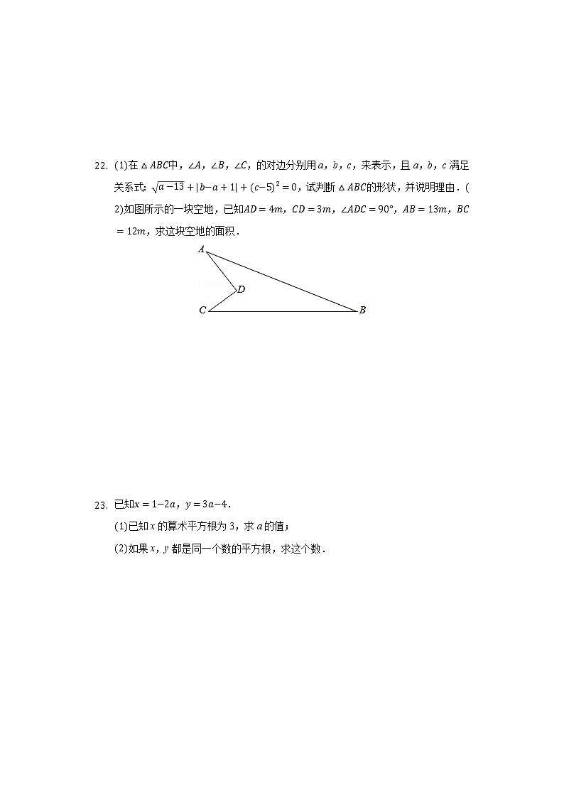 14.1平方根 同步练习 冀教版初中数学八年级上册03
