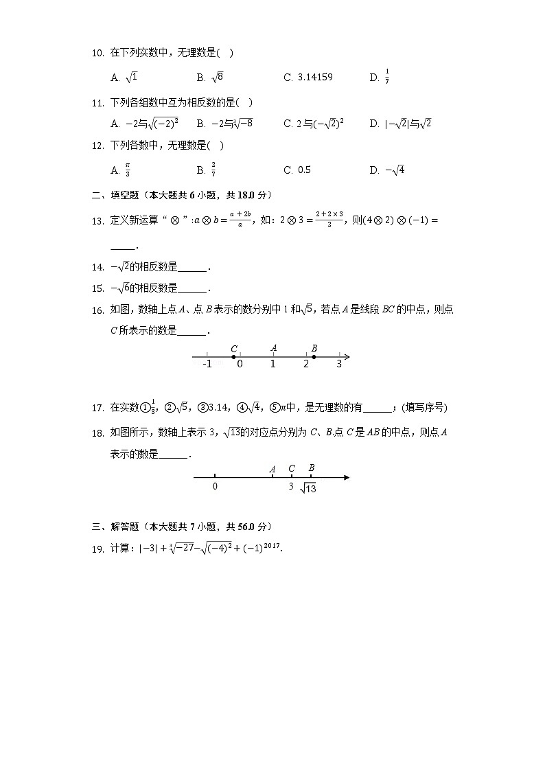 14.3实数 同步练习 冀教版初中数学八年级上册02