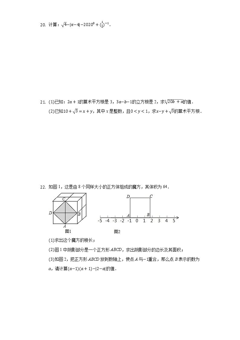 14.3实数 同步练习 冀教版初中数学八年级上册03
