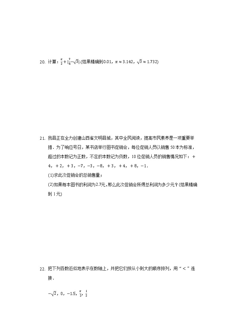 14.4近似数 同步练习 冀教版初中数学八年级上册第3页