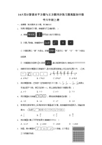 初中数学冀教版八年级上册14.5 用计算器求平方根与立方根巩固练习