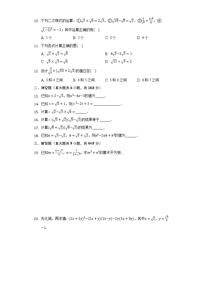 15.4二次根式的混合运算  同步练习 冀教版初中数学八年级上册02