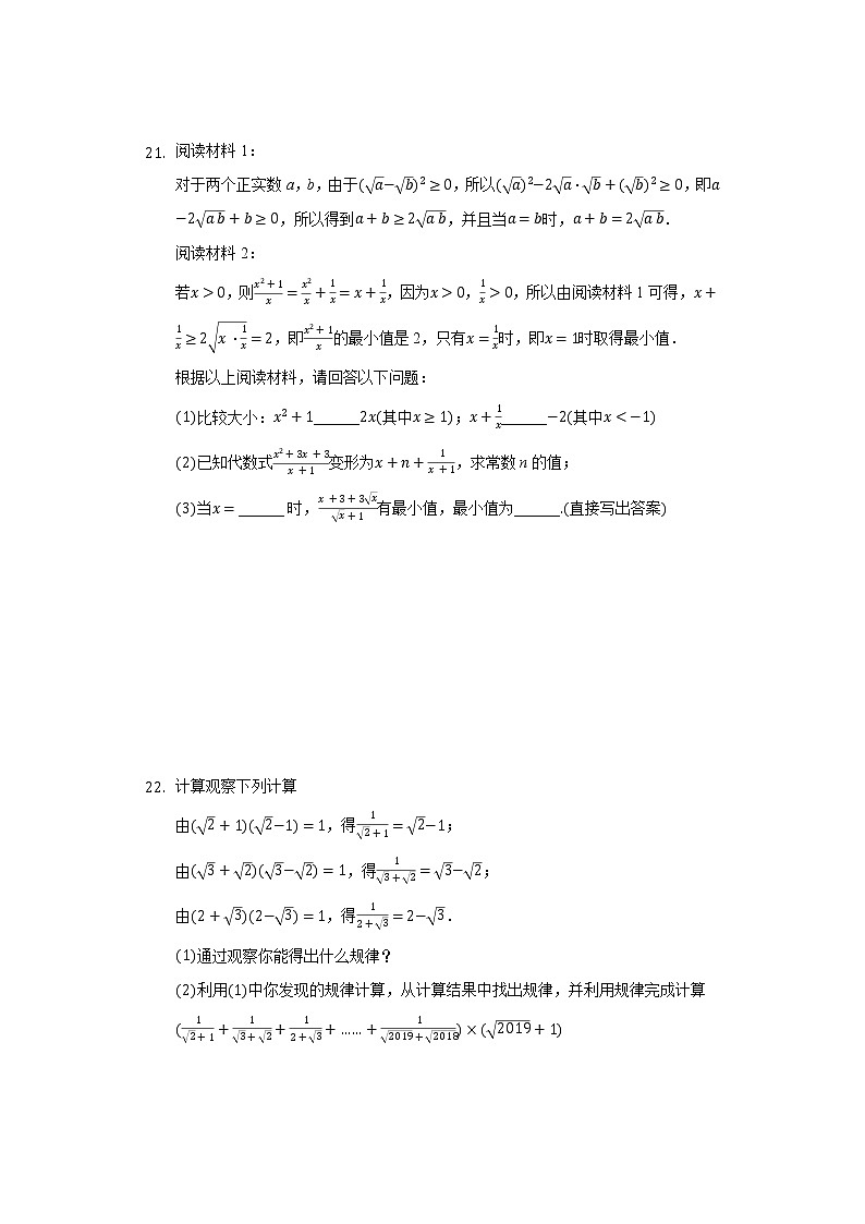 15.4二次根式的混合运算  同步练习 冀教版初中数学八年级上册03
