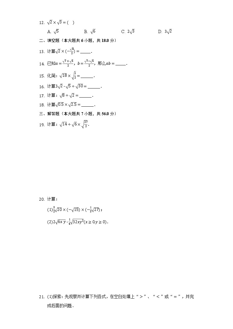 15.2二次根式的乘除运算  同步练习 冀教版初中数学八年级上册第2页
