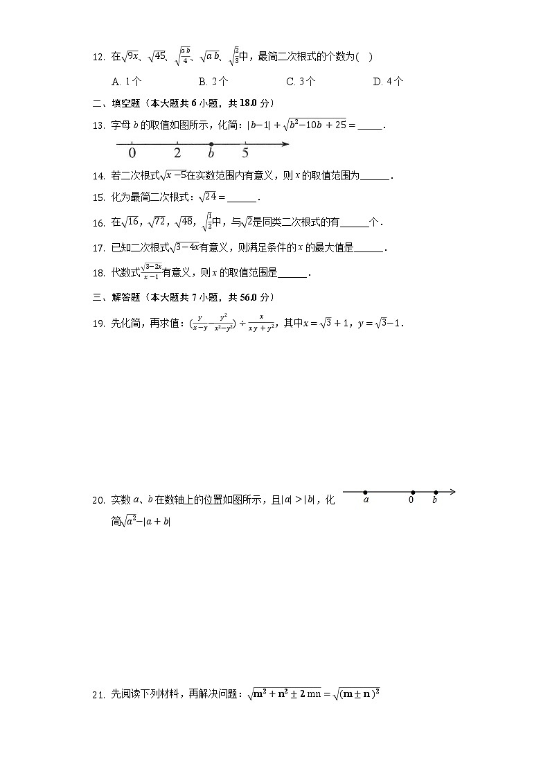 15.1二次根式 同步练习 冀教版初中数学八年级上册02