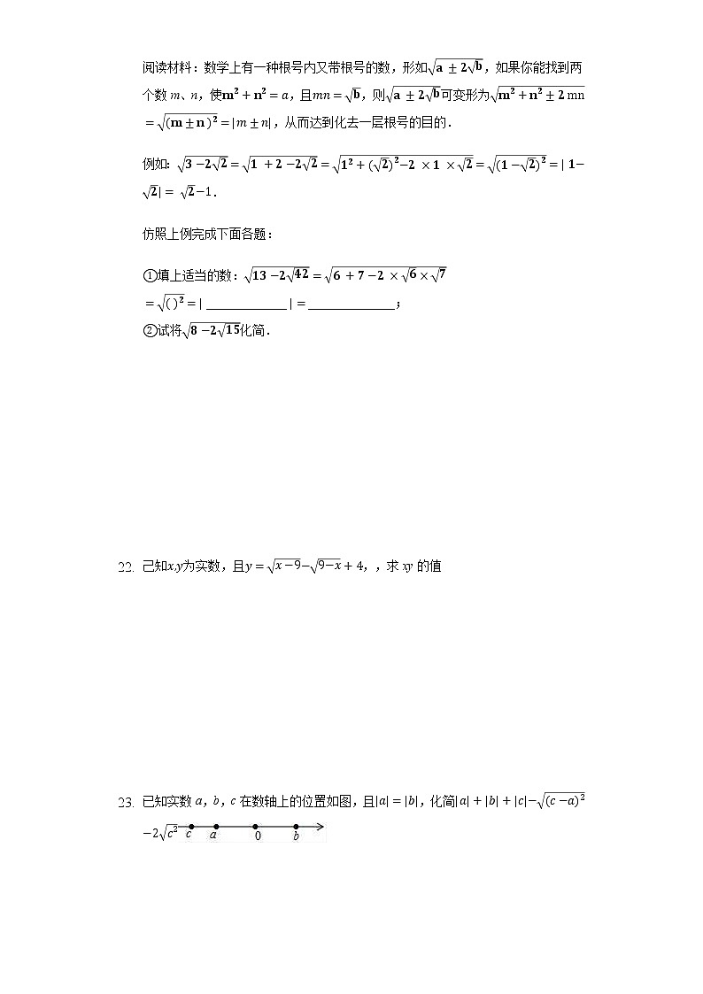 15.1二次根式 同步练习 冀教版初中数学八年级上册03