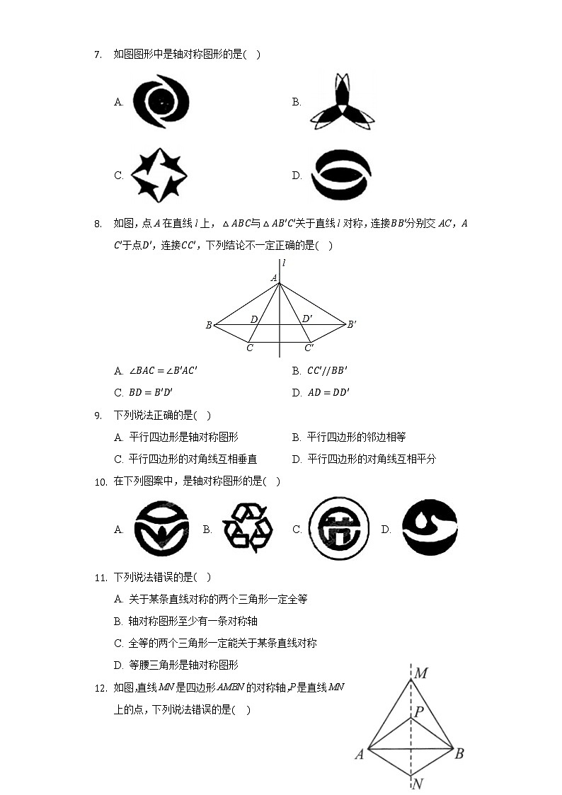16.1轴对称 同步练习 冀教版初中数学八年级上册02