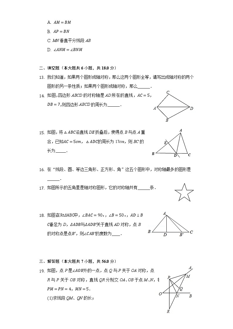 16.1轴对称 同步练习 冀教版初中数学八年级上册03