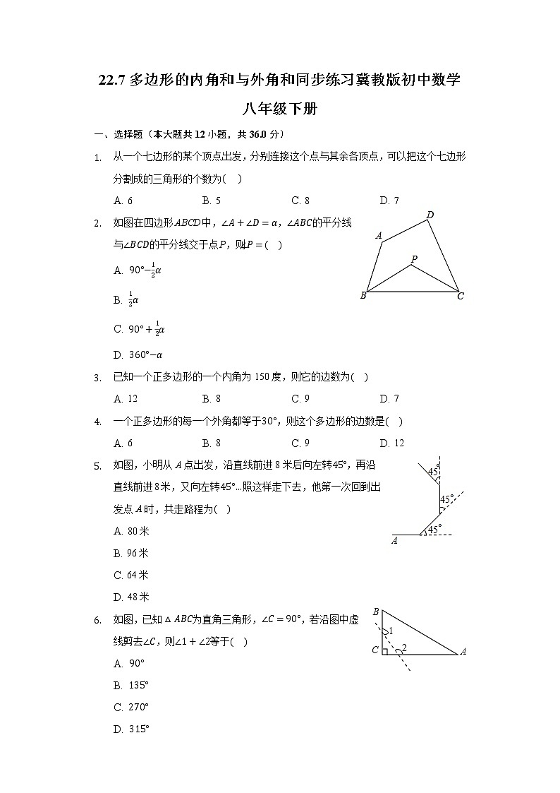 22.7多边形的内角和与外角和 同步练习 冀教版初中数学八年级下册01