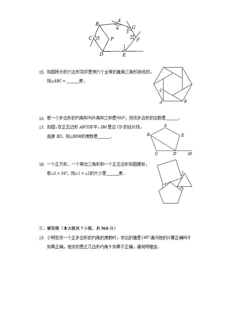 22.7多边形的内角和与外角和 同步练习 冀教版初中数学八年级下册03
