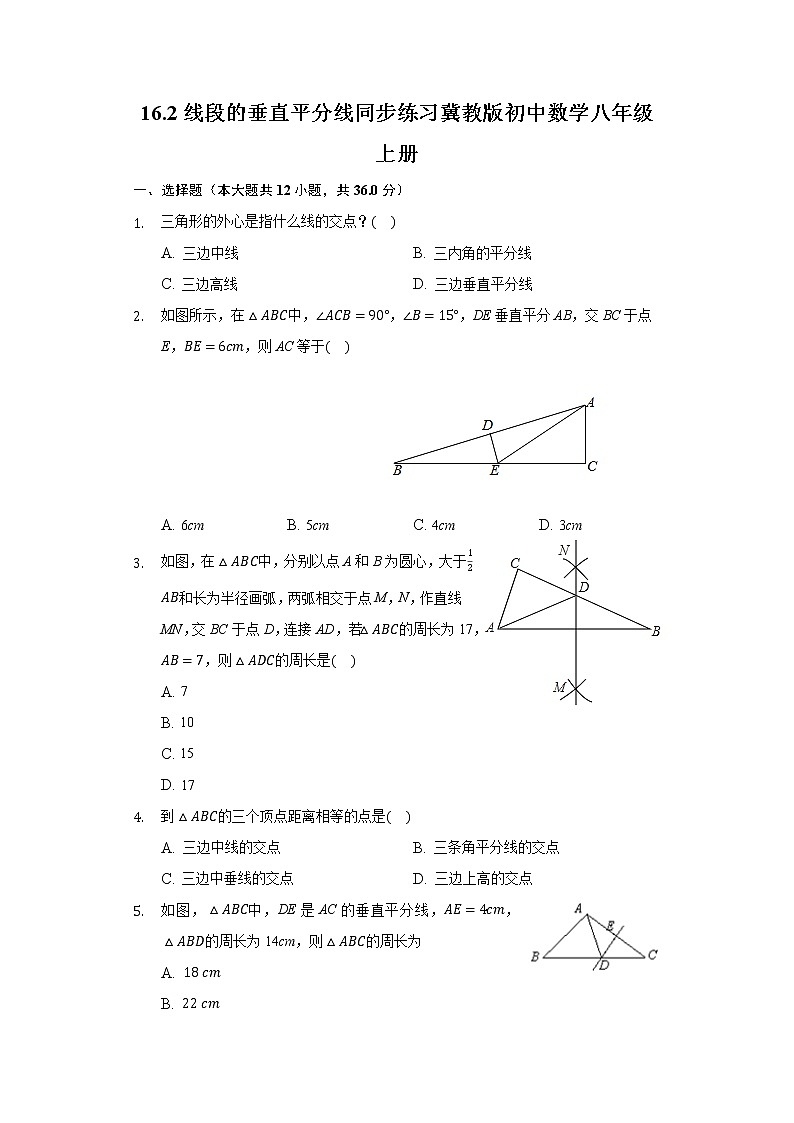 16.2线段的垂直平分线 同步练习 冀教版初中数学八年级上册01