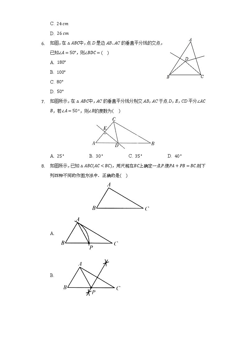 16.2线段的垂直平分线 同步练习 冀教版初中数学八年级上册02