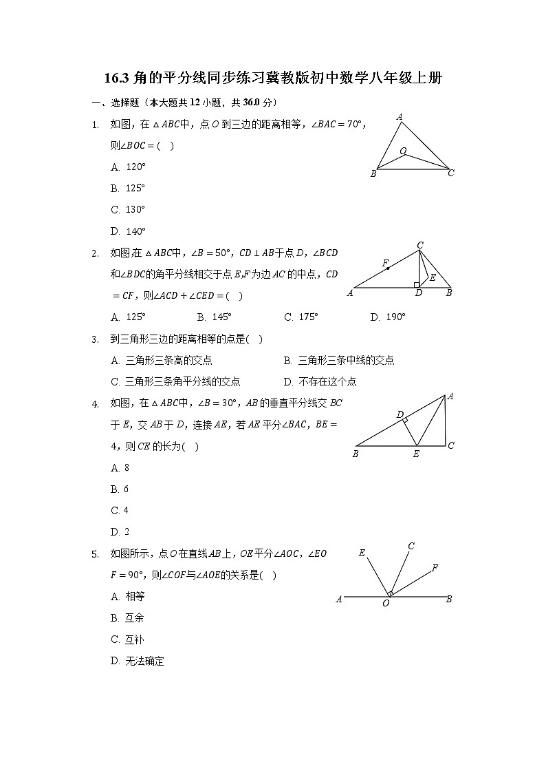 16.3角的平分线 同步练习 冀教版初中数学八年级上册01