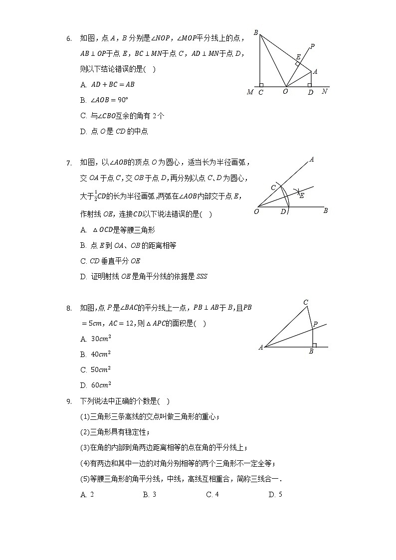 16.3角的平分线 同步练习 冀教版初中数学八年级上册02