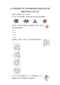 冀教版八年级上册16.5 利用图形的平移、旋转和轴对称设计图案练习题