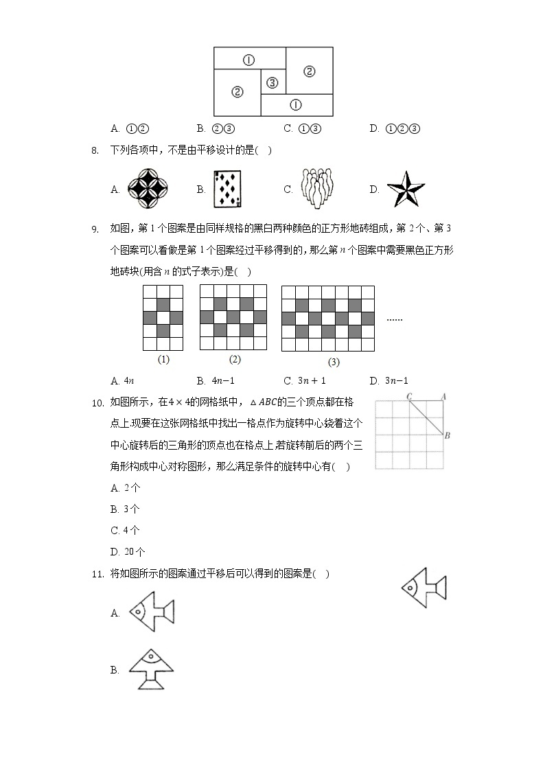 16.5利用图形的平移、旋转和轴对称设计图案  同步练习 冀教版初中数学八年级上册03