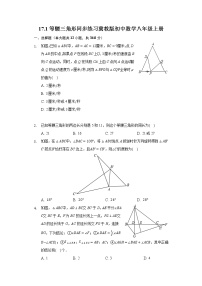 冀教版八年级上册17.1 等腰三角形练习题