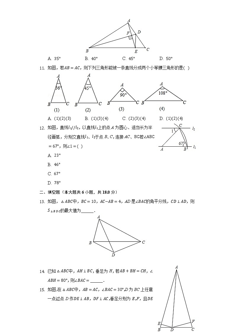 17.1等腰三角形 同步练习 冀教版初中数学八年级上册03