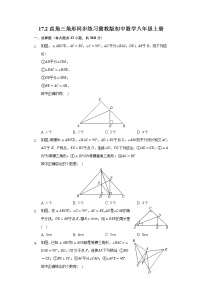 初中数学冀教版八年级上册17.2 直角三角形同步测试题