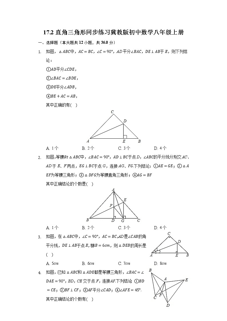 17.2直角三角形 同步练习 冀教版初中数学八年级上册01