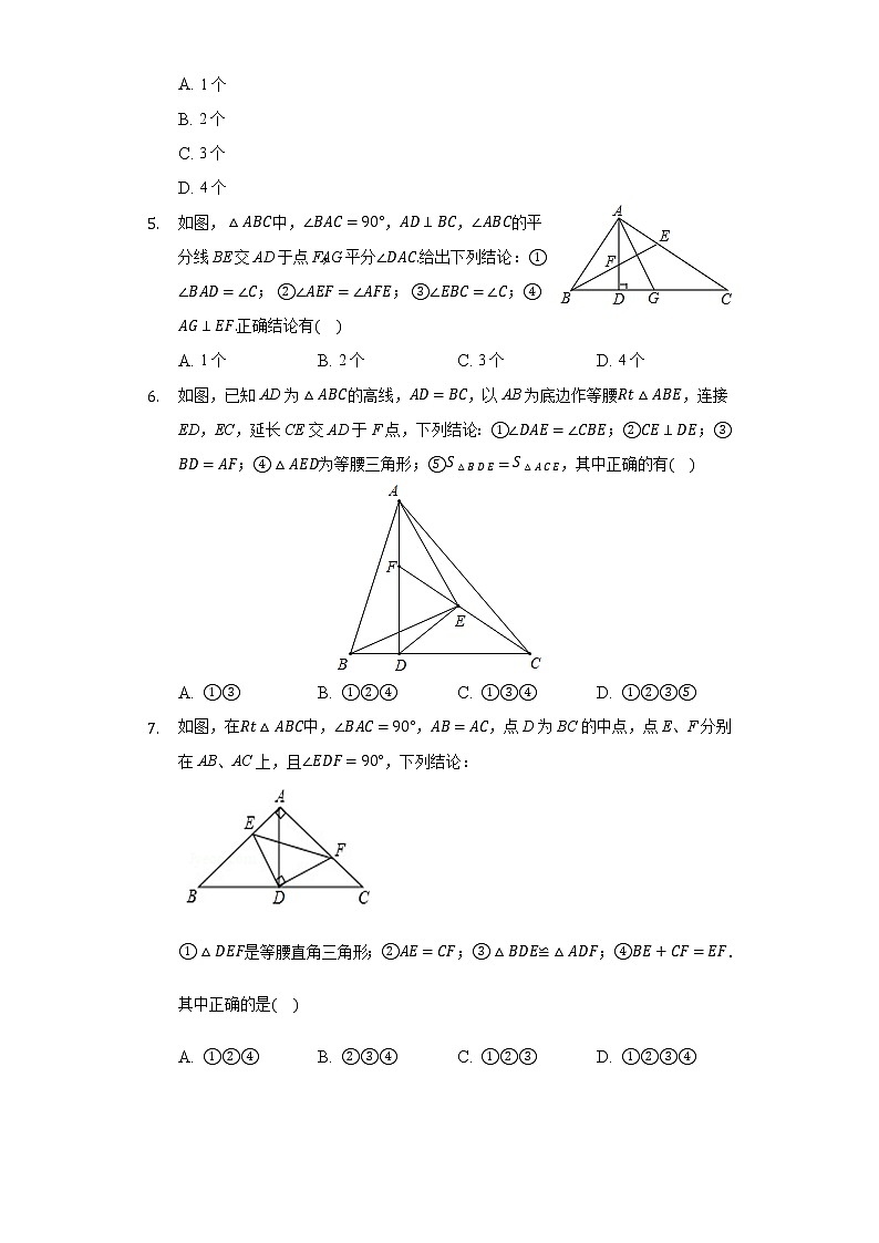 17.2直角三角形 同步练习 冀教版初中数学八年级上册02