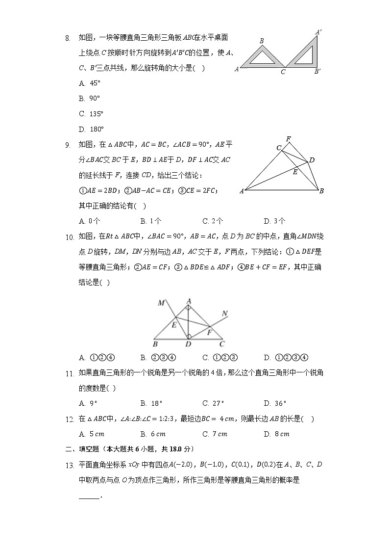 17.2直角三角形 同步练习 冀教版初中数学八年级上册03