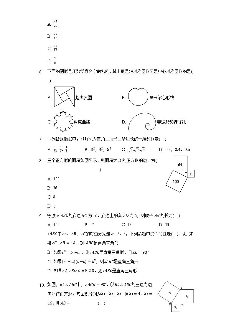17.3勾股定理  同步练习 冀教版初中数学八年级上册第2页