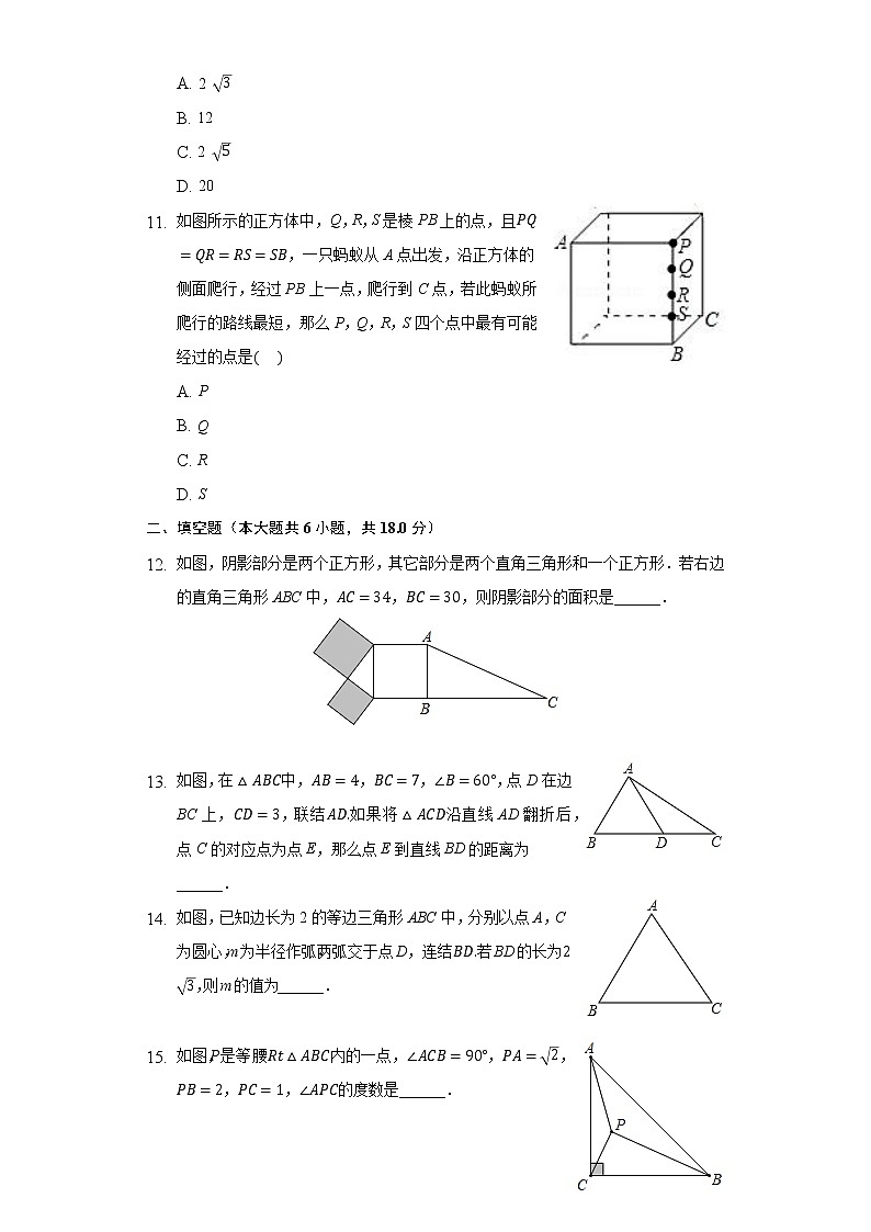 17.3勾股定理  同步练习 冀教版初中数学八年级上册第3页