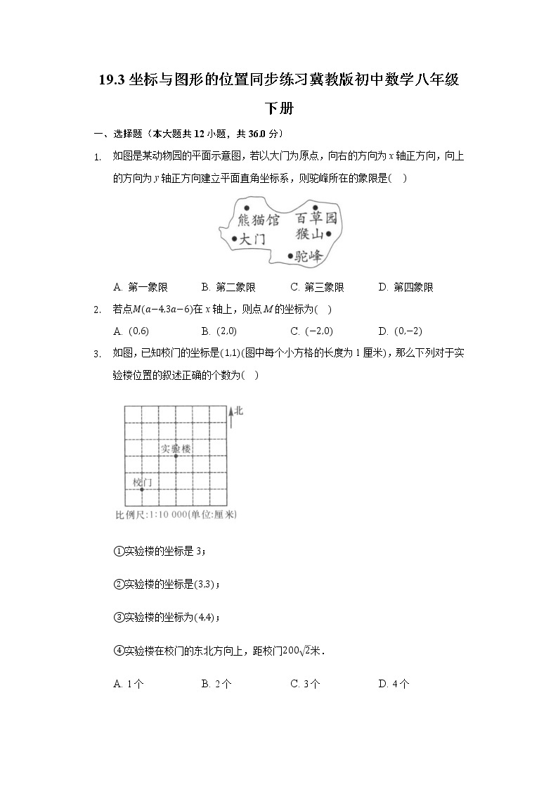 19.3坐标与图形的位置 同步练习 冀教版初中数学八年级下册01