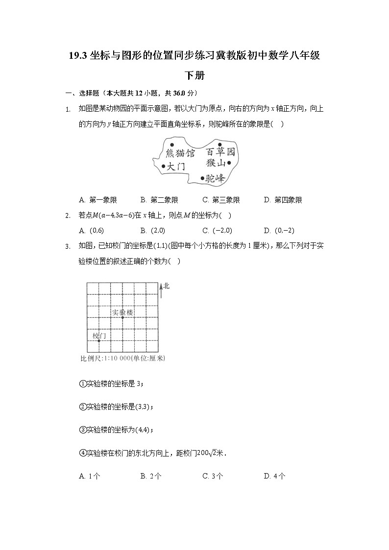 19.3坐标与图形的位置 同步练习 冀教版初中数学八年级下册01