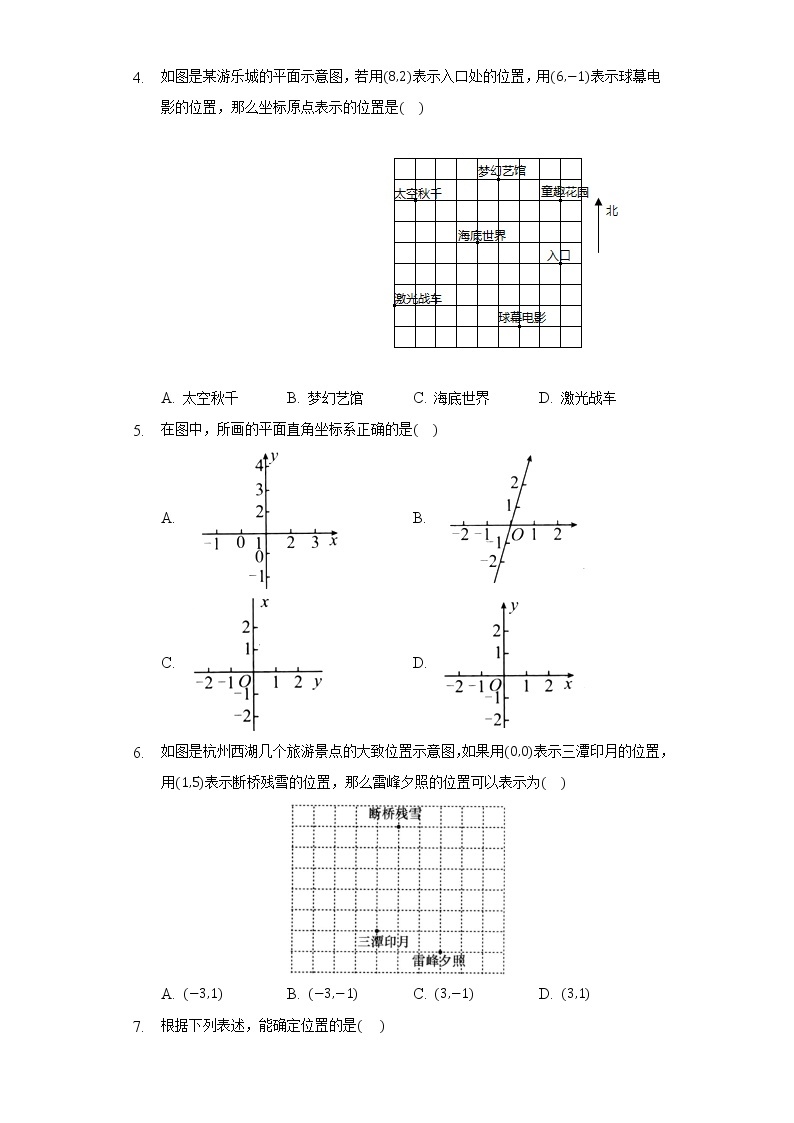 19.3坐标与图形的位置 同步练习 冀教版初中数学八年级下册02