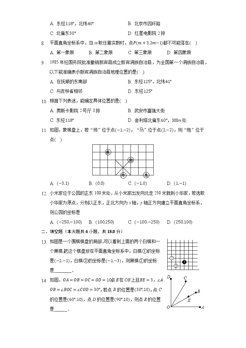 19.3坐标与图形的位置 同步练习 冀教版初中数学八年级下册03