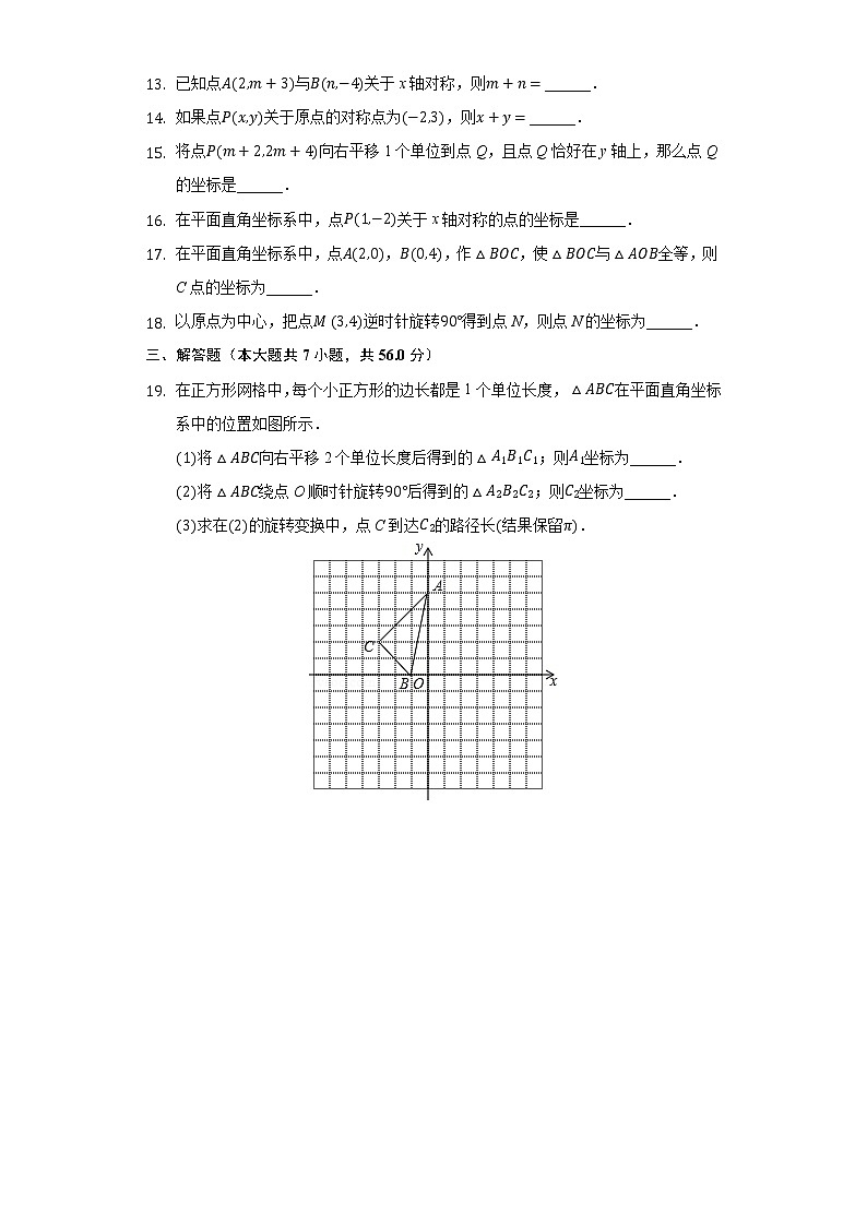 19.4坐标与图形的变化 同步练习 冀教版初中数学八年级下册03