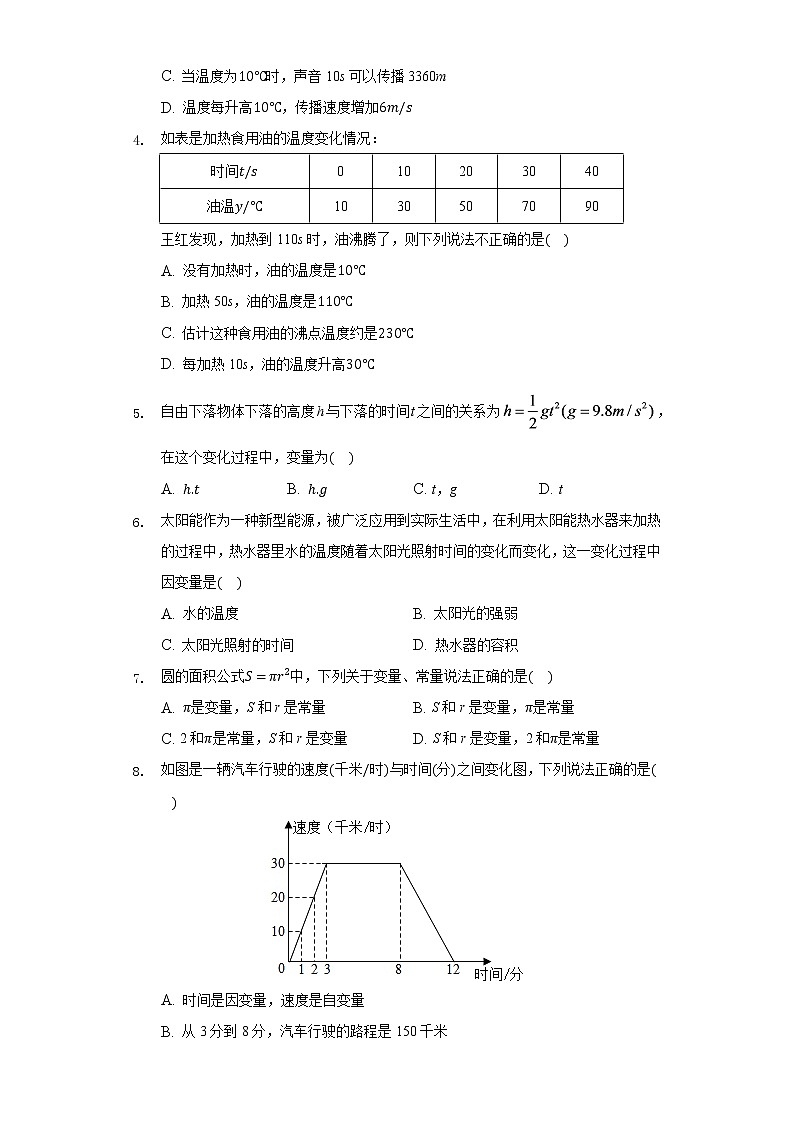20.1常量与变量 同步练习 冀教版初中数学八年级下册02