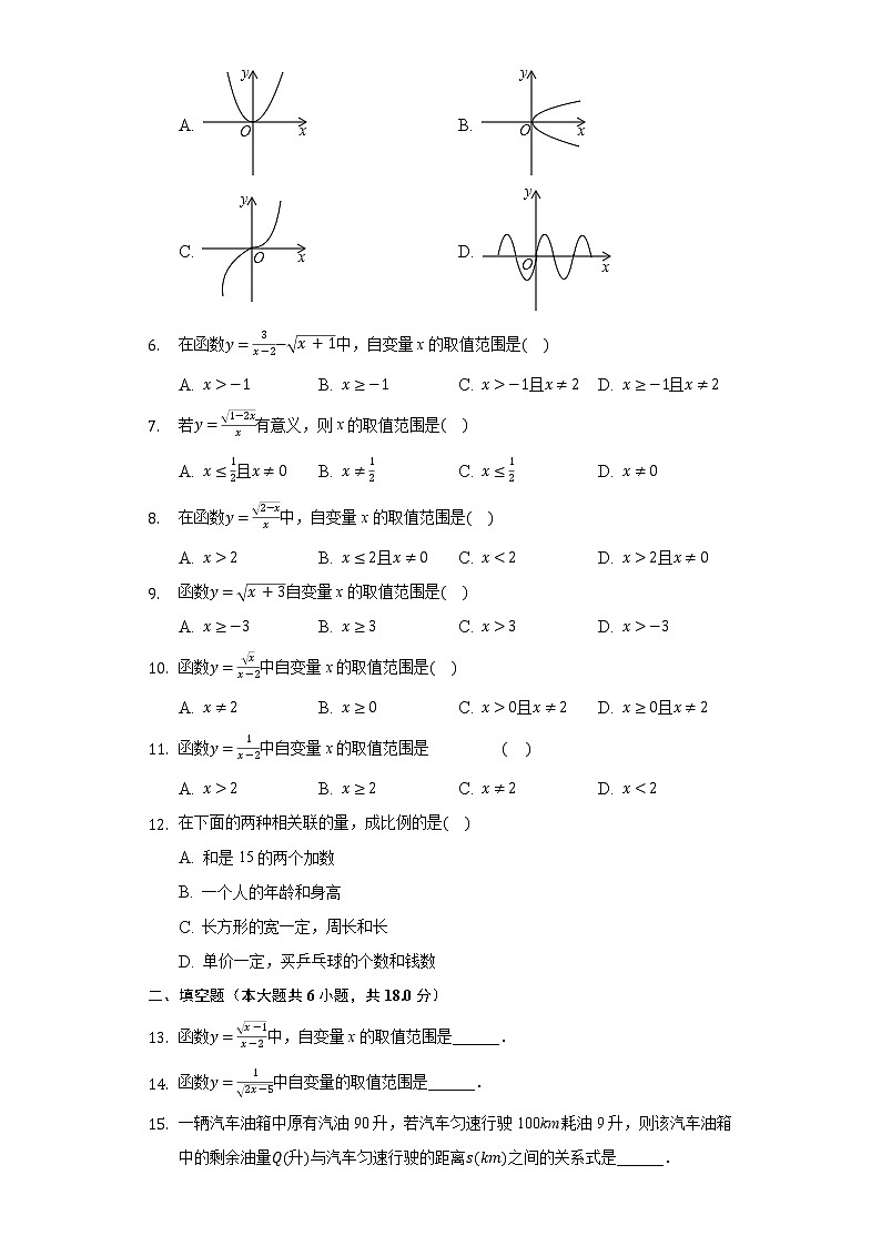 20.2函数 同步练习 冀教版初中数学八年级下册02