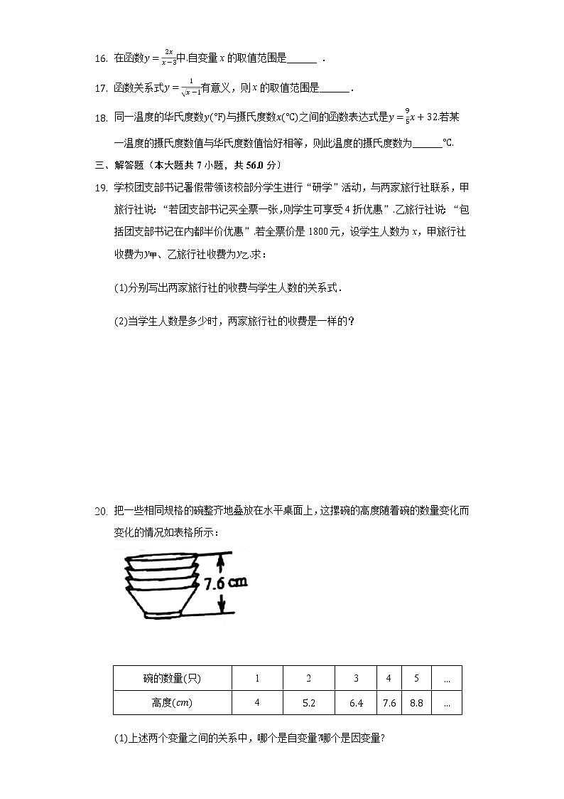 20.2函数 同步练习 冀教版初中数学八年级下册03