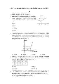 初中数学冀教版八年级下册21.4 一次函数的应用当堂检测题