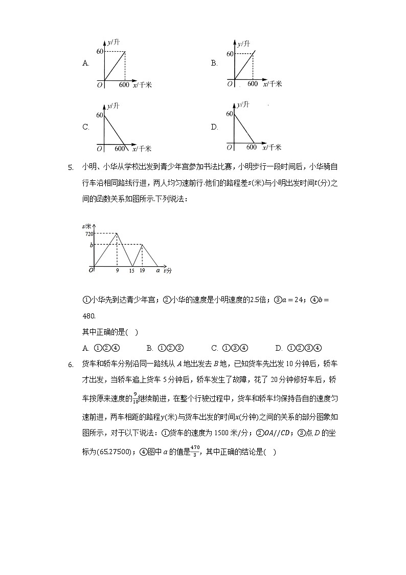 21.4一次函数的应用 同步练习 冀教版初中数学八年级下册02