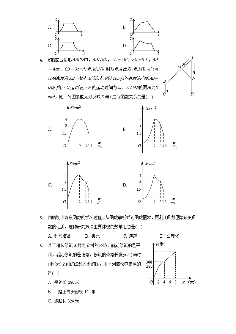 20.3函数的表示 同步练习冀教版初中数学八年级下册02