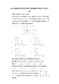 2021学年20.4 函数的初步应用综合训练题