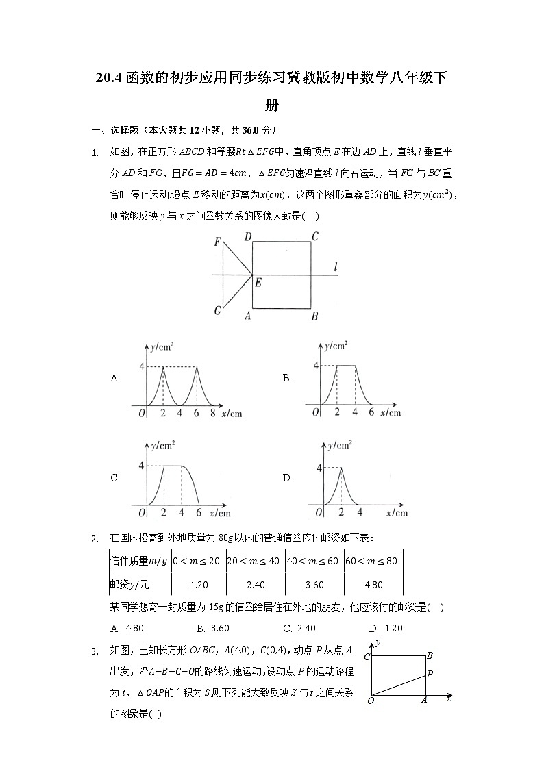 20.4函数的初步应用  同步练习 冀教版初中数学八年级下册01