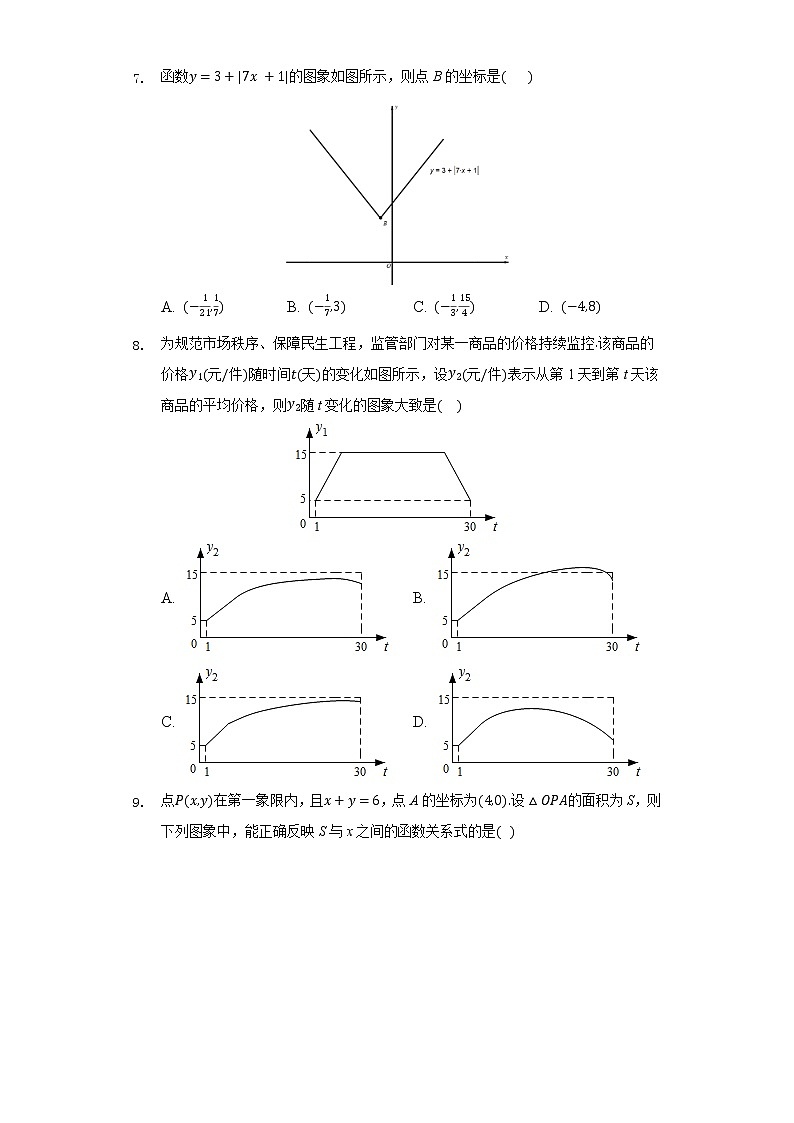 20.4函数的初步应用  同步练习 冀教版初中数学八年级下册03