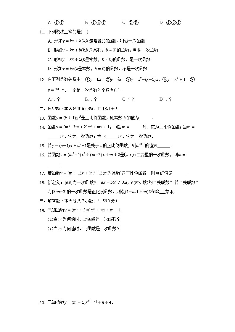 21.1一次函数 同步练习 冀教版初中数学八年级下册02
